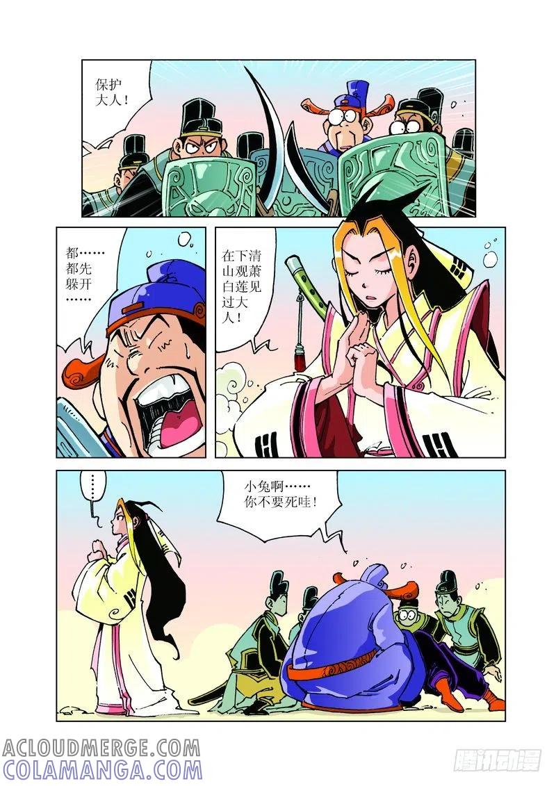 《济公传奇》90 第11页