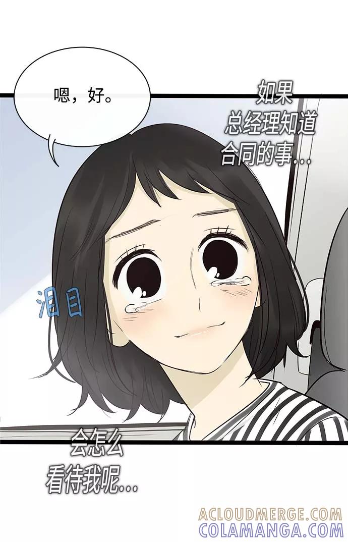 《先热情地清扫吧》第103话 第21页