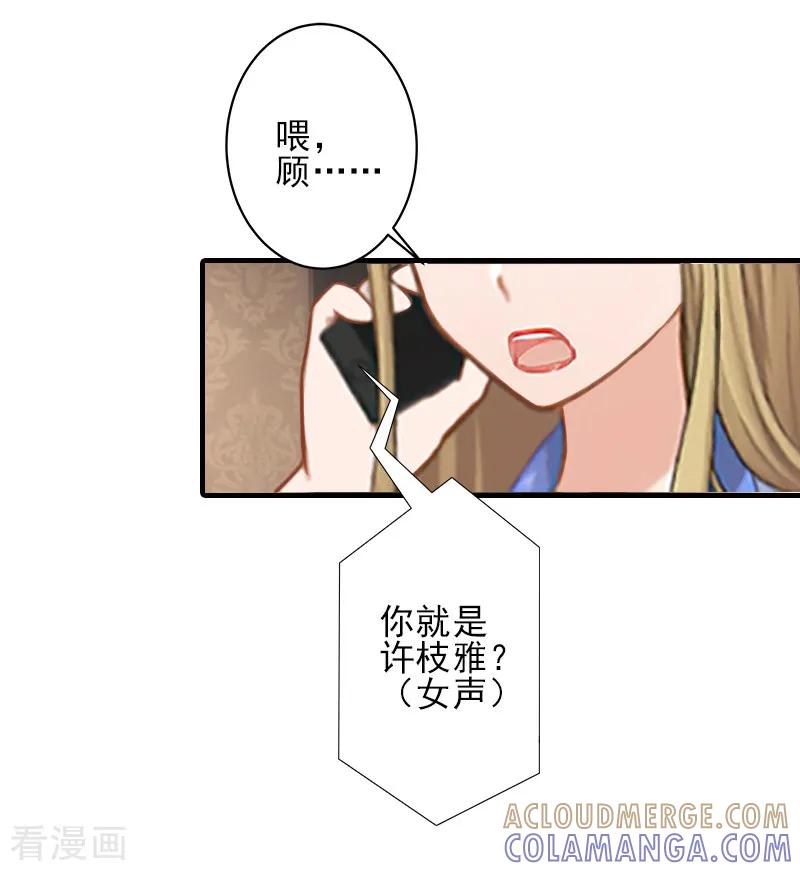 《霸道顾少，请温柔》第18话 打掉孩子 第27页
