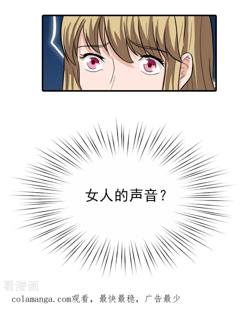 《霸道顾少，请温柔》第18话 打掉孩子 第28页