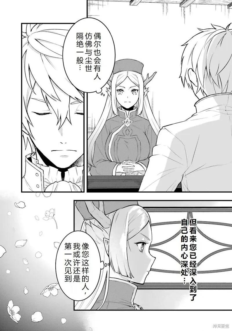 《因为织田信长这个谜之职业比魔法剑士还要作弊、所以决定了要创立王国》第23话机翻 第6页