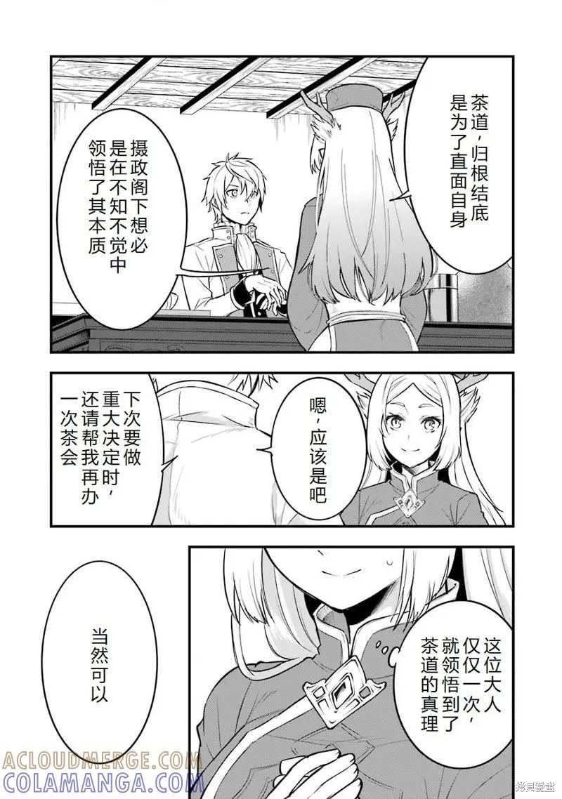 《因为织田信长这个谜之职业比魔法剑士还要作弊、所以决定了要创立王国》第23话机翻 第29页