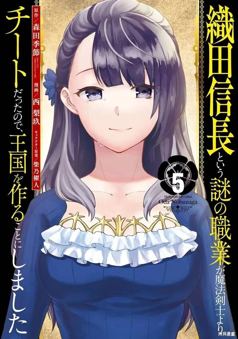 《因为织田信长这个谜之职业比魔法剑士还要作弊、所以决定了要创立王国》第23话机翻 第2页