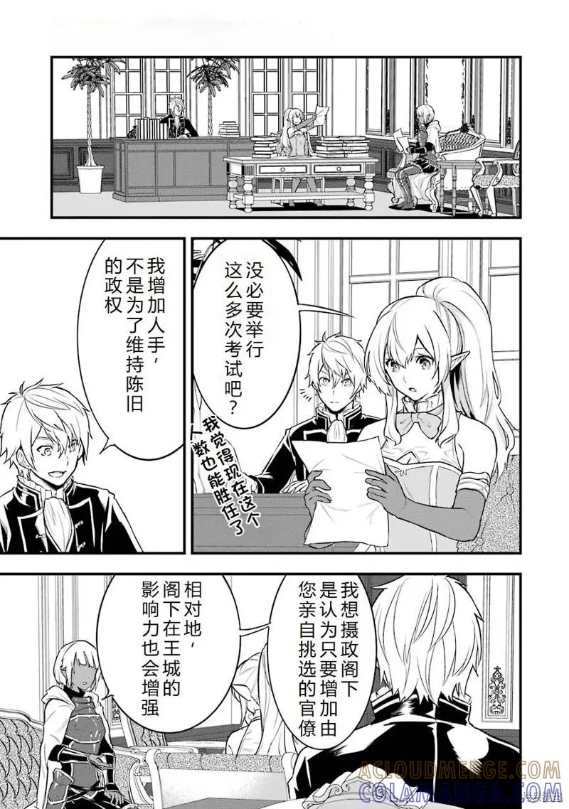 《因为织田信长这个谜之职业比魔法剑士还要作弊、所以决定了要创立王国》第23话机翻 第31页