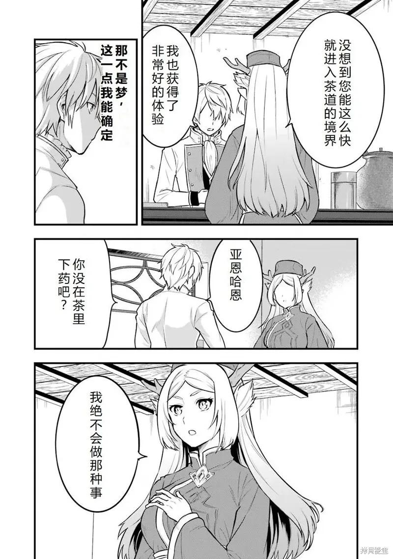 《因为织田信长这个谜之职业比魔法剑士还要作弊、所以决定了要创立王国》第23话机翻 第28页