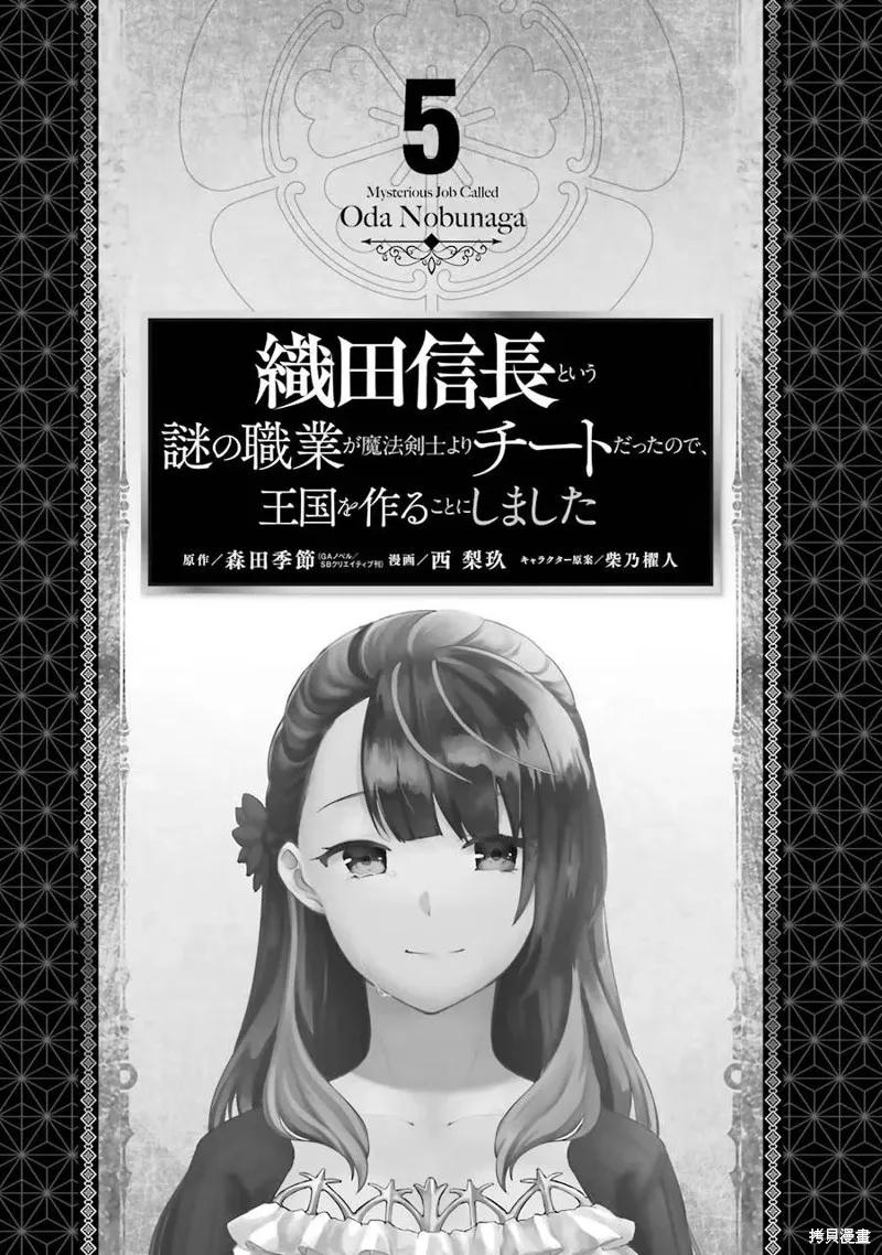 《因为织田信长这个谜之职业比魔法剑士还要作弊、所以决定了要创立王国》第23话机翻 第4页