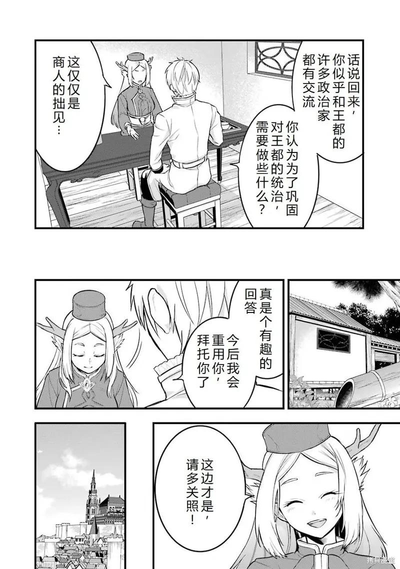 《因为织田信长这个谜之职业比魔法剑士还要作弊、所以决定了要创立王国》第23话机翻 第30页