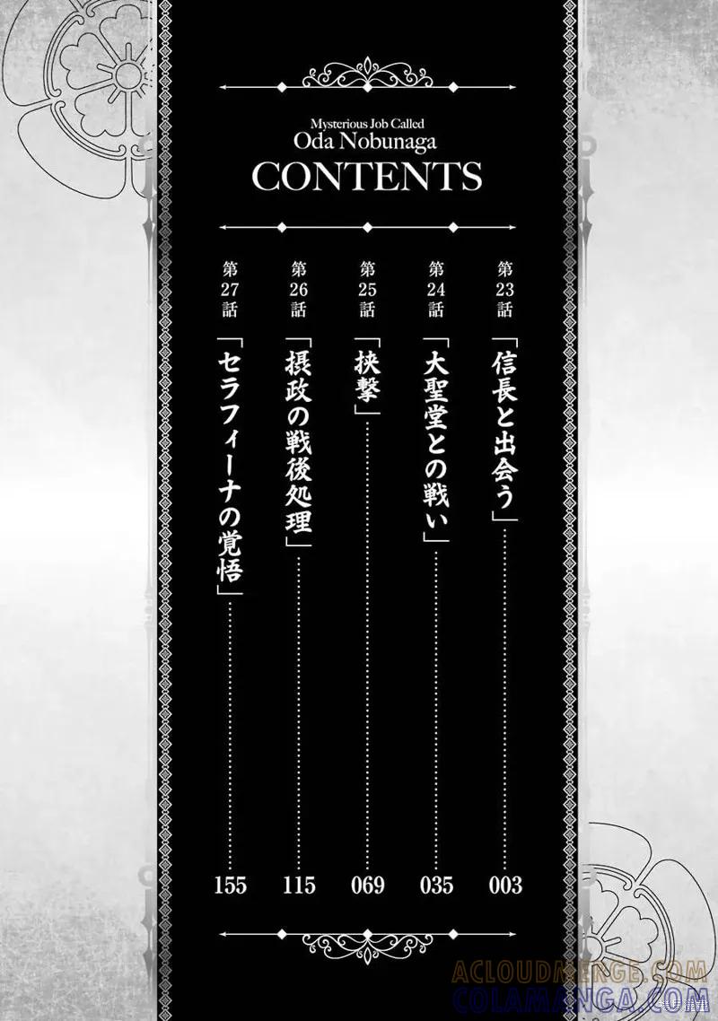 《因为织田信长这个谜之职业比魔法剑士还要作弊、所以决定了要创立王国》第23话机翻 第5页