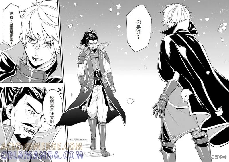 《因为织田信长这个谜之职业比魔法剑士还要作弊、所以决定了要创立王国》第23话机翻 第7页