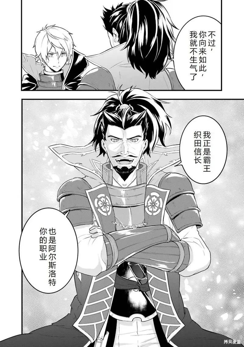 《因为织田信长这个谜之职业比魔法剑士还要作弊、所以决定了要创立王国》第23话机翻 第8页