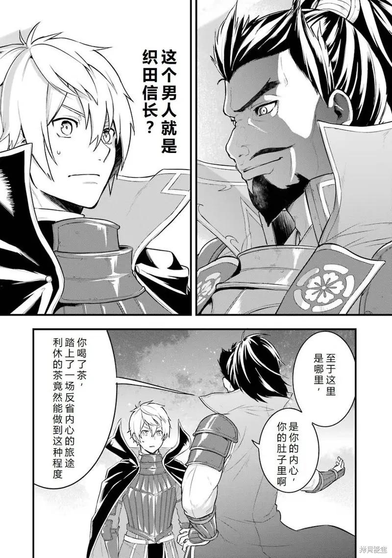 《因为织田信长这个谜之职业比魔法剑士还要作弊、所以决定了要创立王国》第23话机翻 第10页