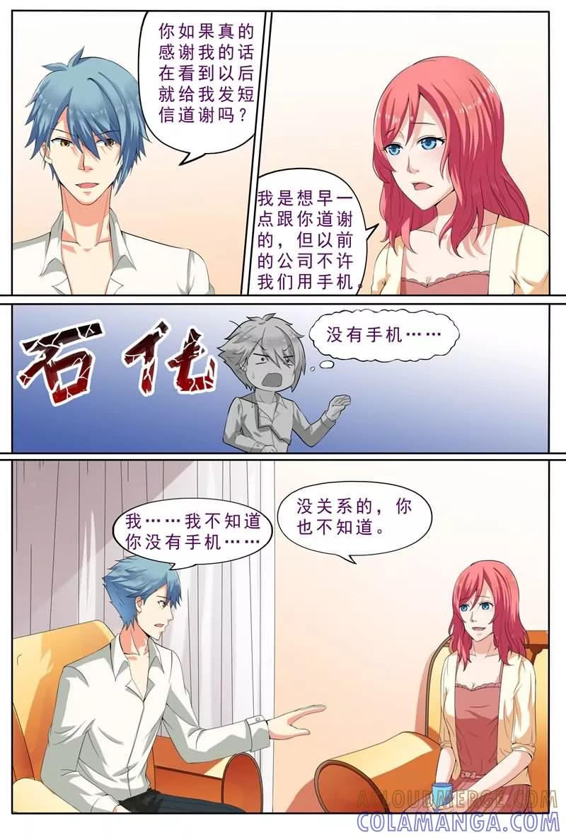 《盛夏之约》第9话 第9页