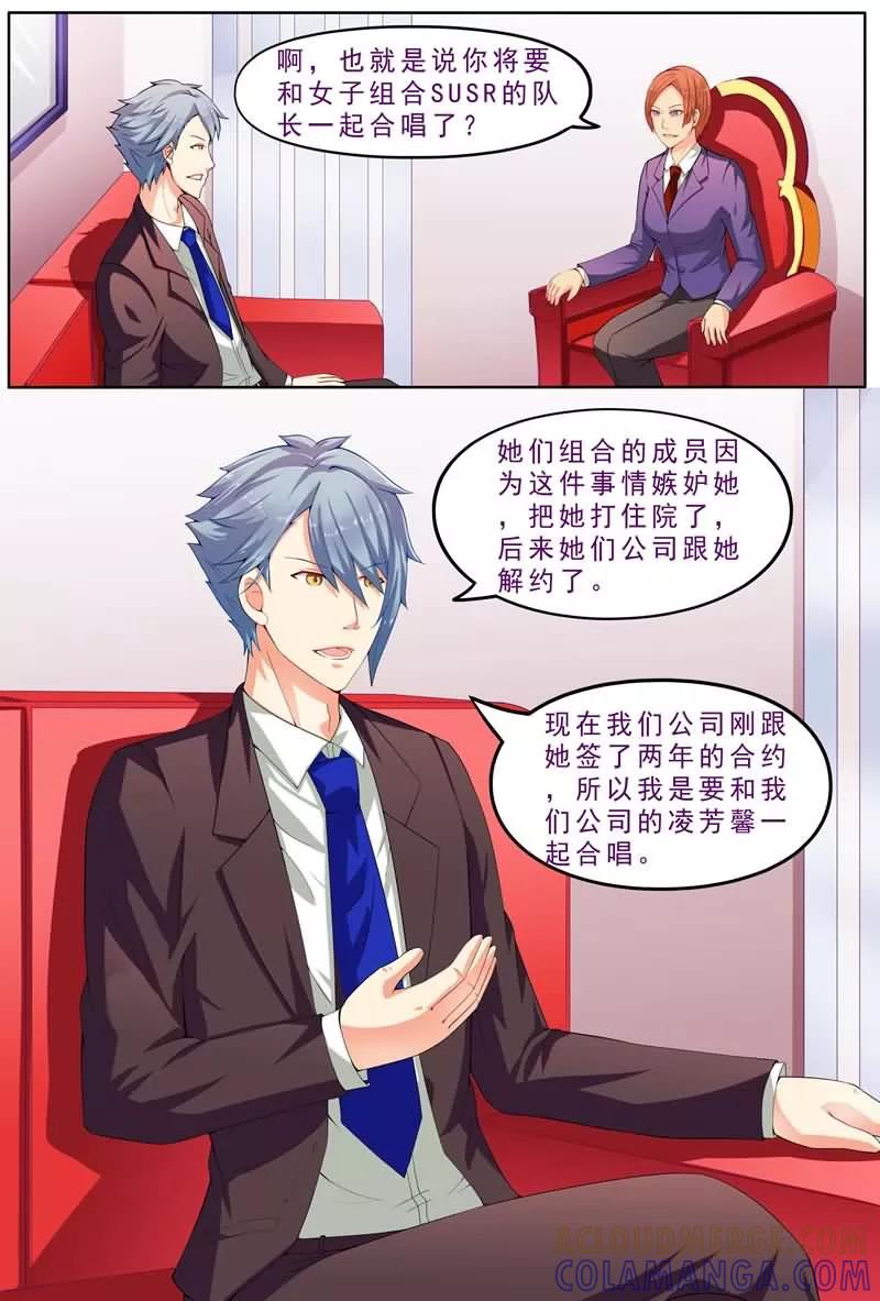 《盛夏之约》第9话 第3页