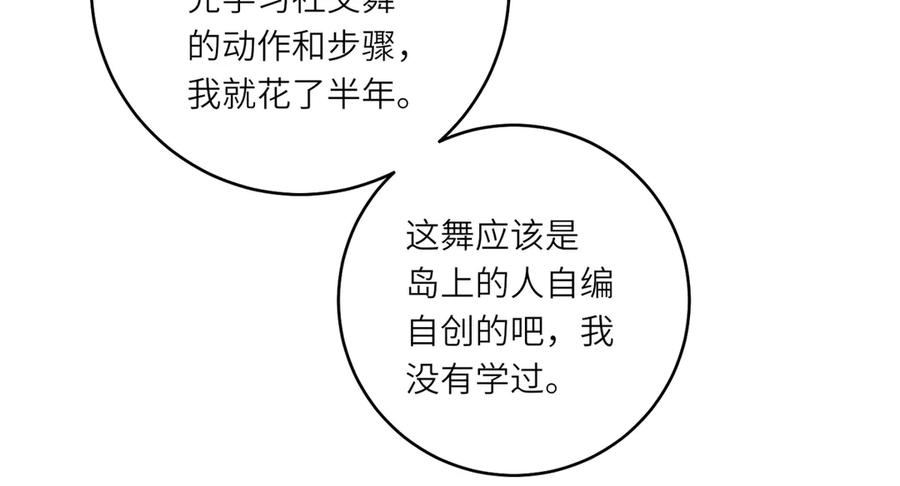 《转身成为恶女女王》第36话 征服全岛 第99页