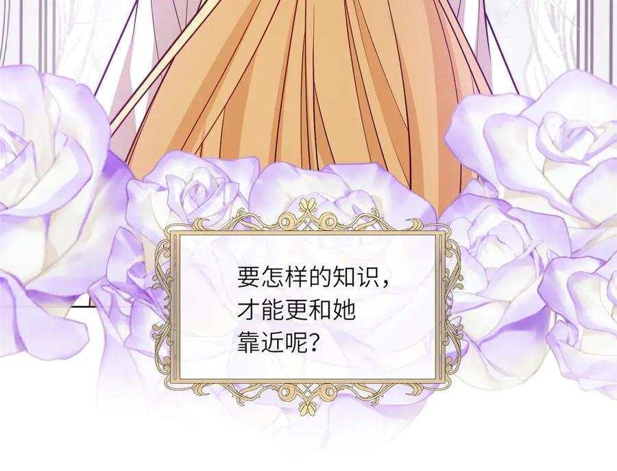 《转身成为恶女女王》第36话 征服全岛 第112页