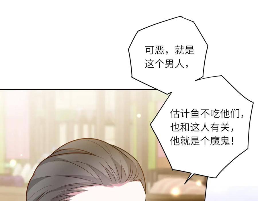 《转身成为恶女女王》第36话 征服全岛 第76页