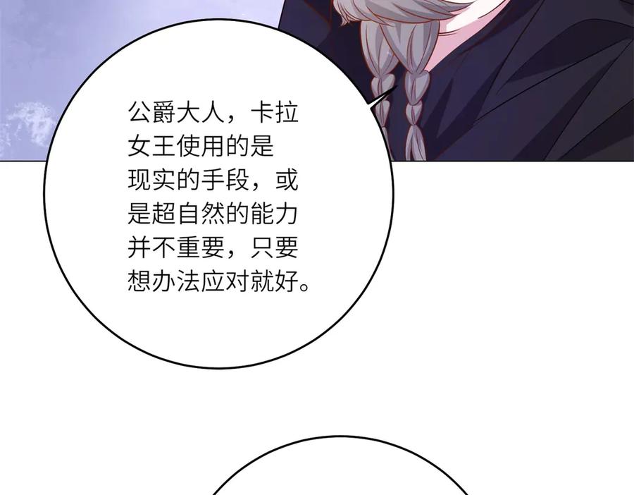 《转身成为恶女女王》第36话 征服全岛 第136页