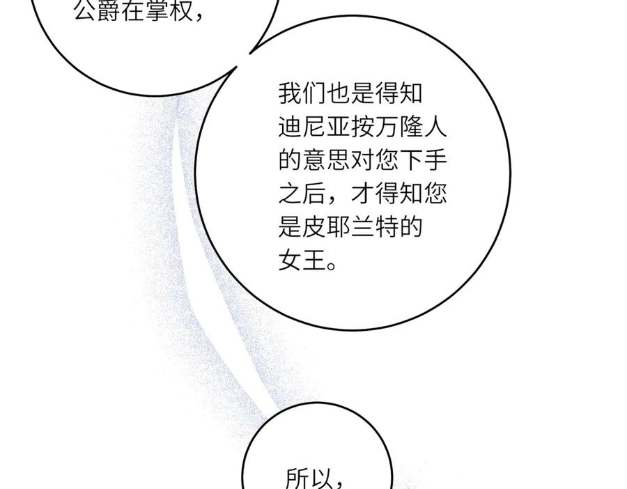 《转身成为恶女女王》第36话 征服全岛 第59页