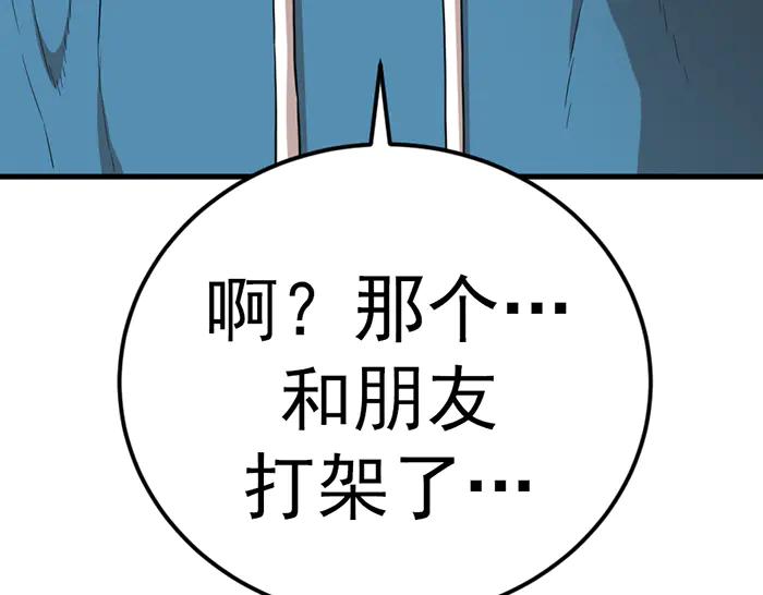 《疯颜档案》第37话 连锁危机 第40页