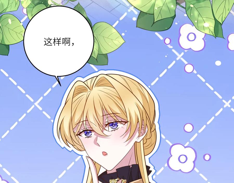 《转身成为恶女女王》第36话 征服全岛 第82页