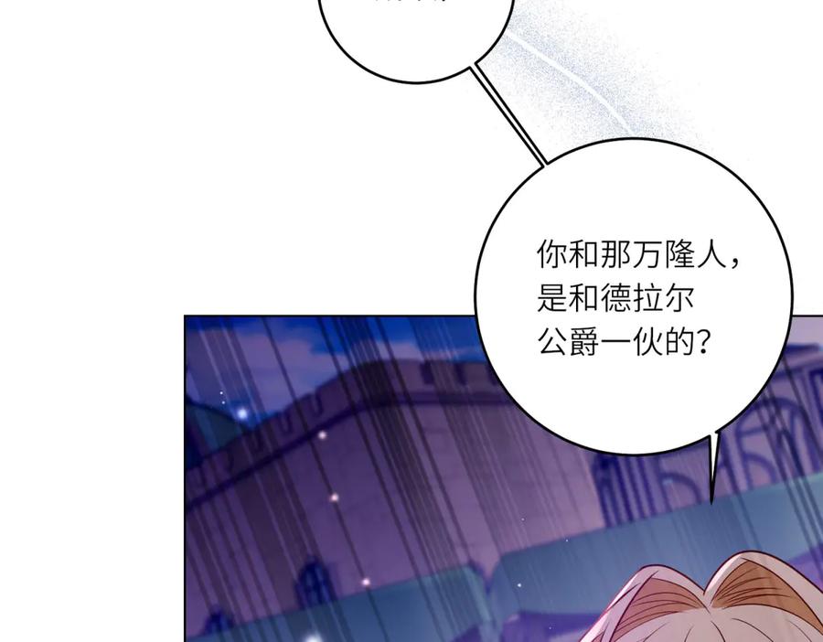 《转身成为恶女女王》第36话 征服全岛 第60页