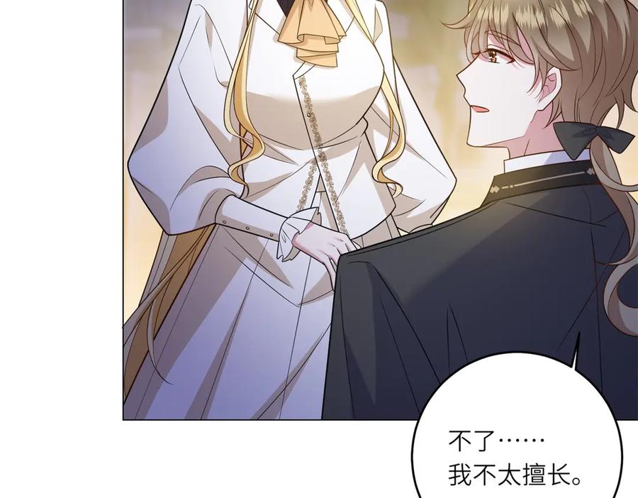 《转身成为恶女女王》第36话 征服全岛 第96页
