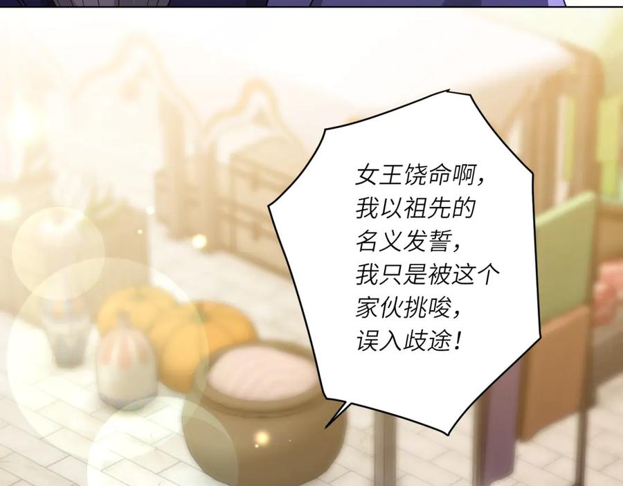 《转身成为恶女女王》第36话 征服全岛 第80页