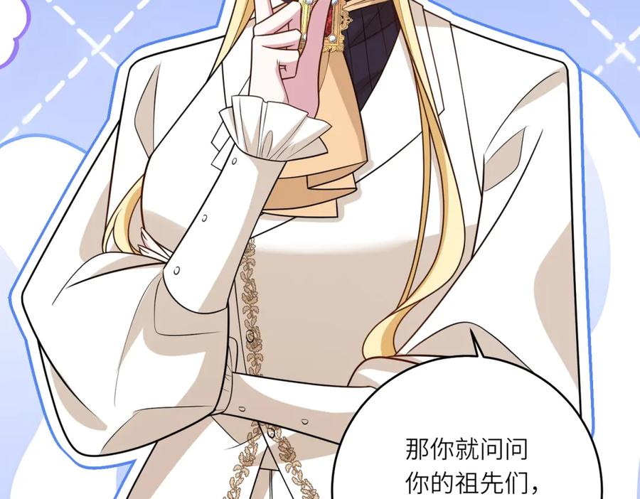 《转身成为恶女女王》第36话 征服全岛 第83页