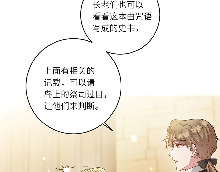 《转身成为恶女女王》第36话 征服全岛 第20页