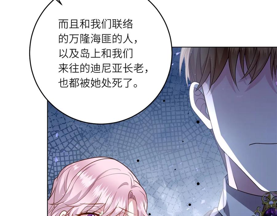 《转身成为恶女女王》第36话 征服全岛 第131页