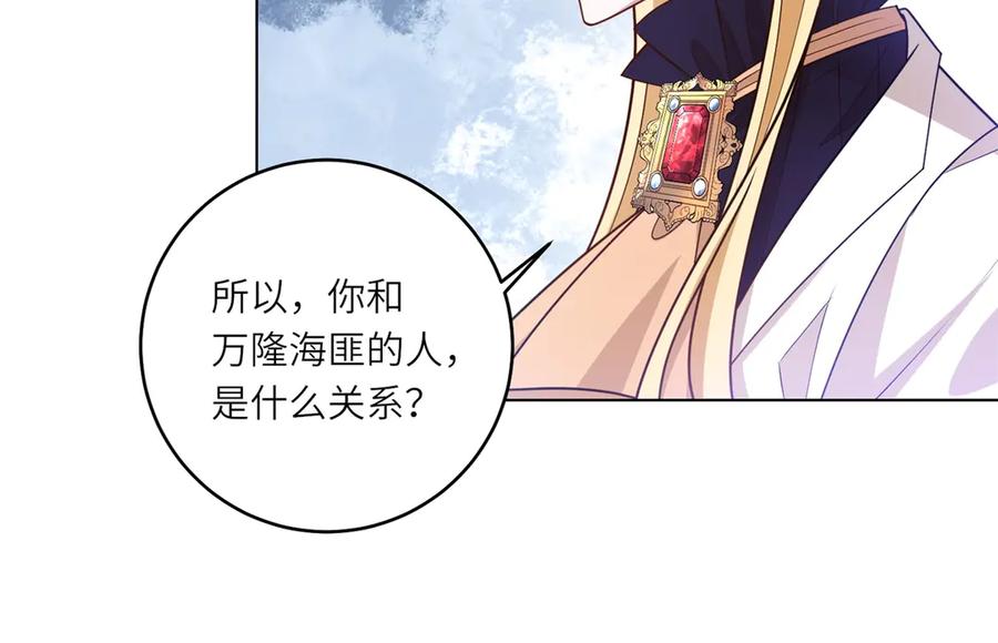 《转身成为恶女女王》第36话 征服全岛 第51页