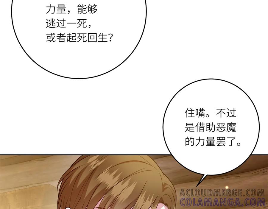 《转身成为恶女女王》第36话 征服全岛 第133页