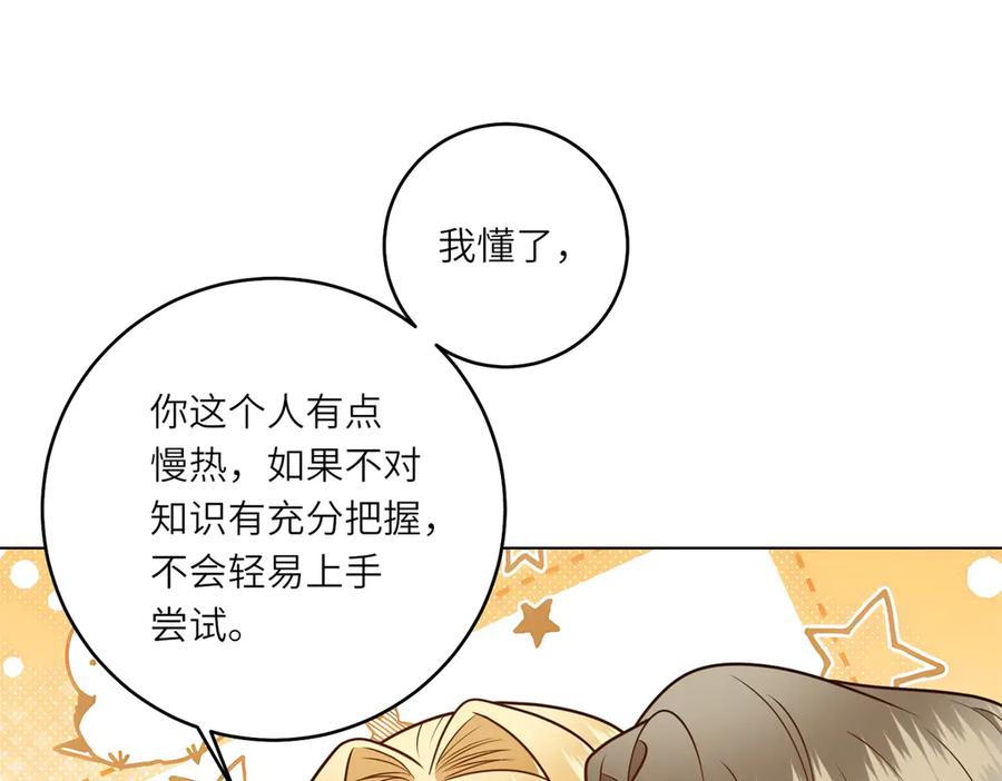 《转身成为恶女女王》第36话 征服全岛 第100页