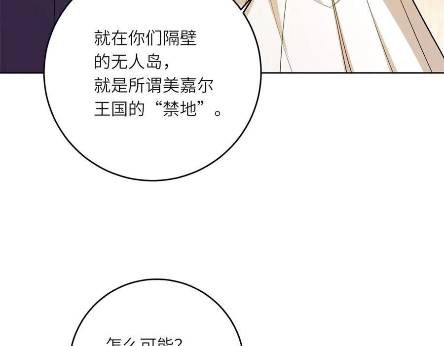 《转身成为恶女女王》第36话 征服全岛 第12页