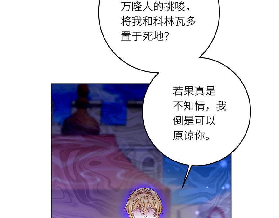 《转身成为恶女女王》第36话 征服全岛 第46页