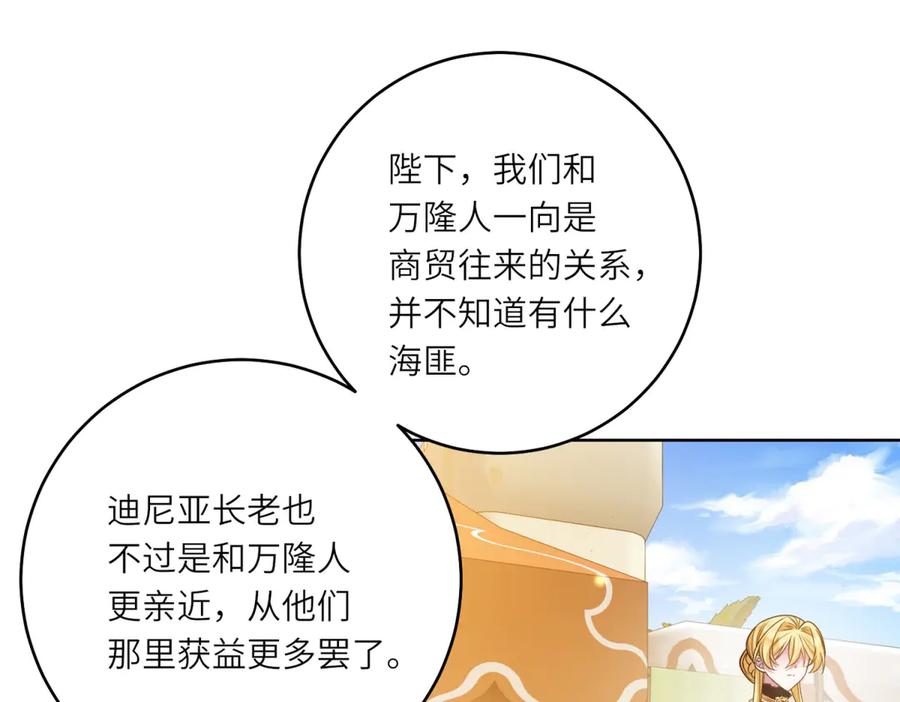 《转身成为恶女女王》第36话 征服全岛 第52页