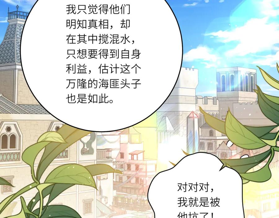 《转身成为恶女女王》第36话 征服全岛 第56页