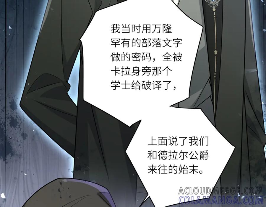 《转身成为恶女女王》第36话 征服全岛 第73页