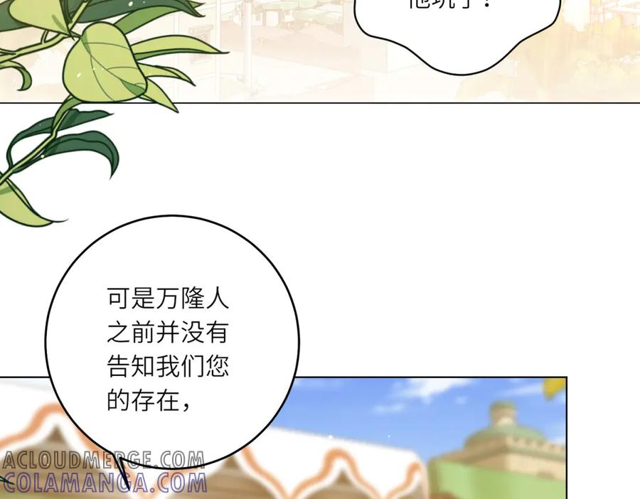 《转身成为恶女女王》第36话 征服全岛 第57页