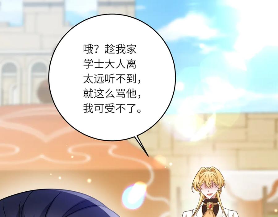 《转身成为恶女女王》第36话 征服全岛 第78页
