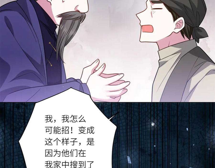 《转身成为恶女女王》第36话 征服全岛 第71页
