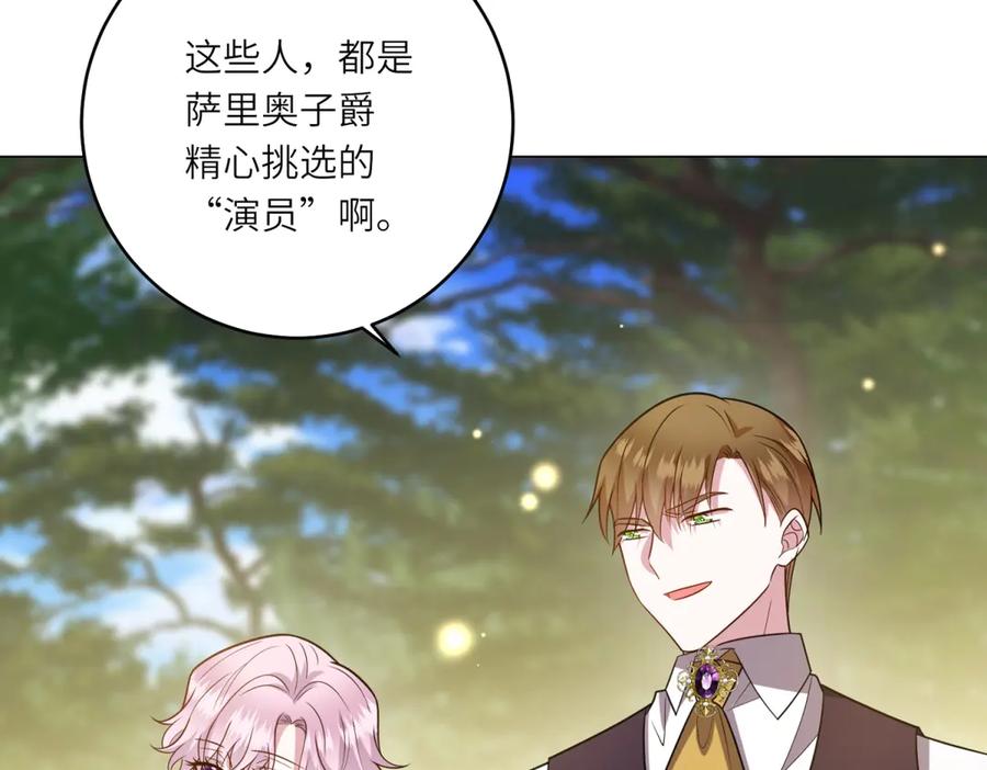 《转身成为恶女女王》第37话 暴风雨前的黑暗 第58页
