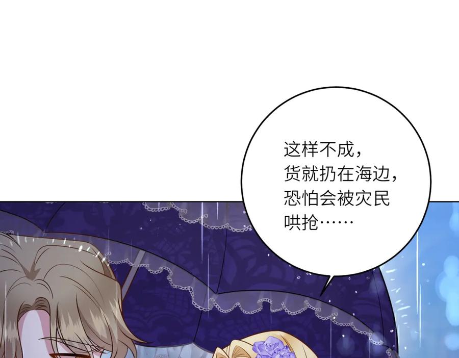 《转身成为恶女女王》第37话 暴风雨前的黑暗 第98页