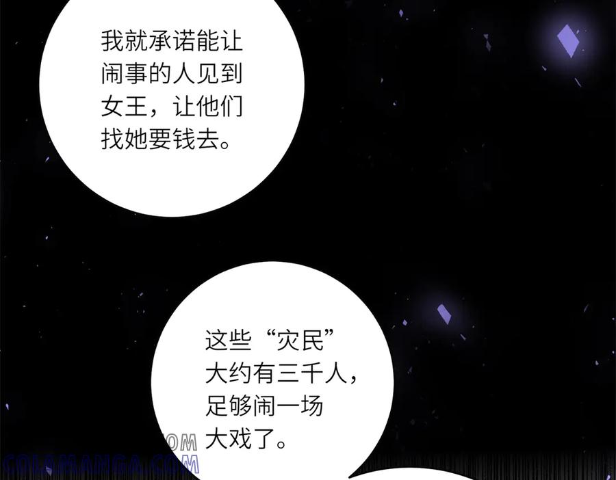 《转身成为恶女女王》第37话 暴风雨前的黑暗 第69页