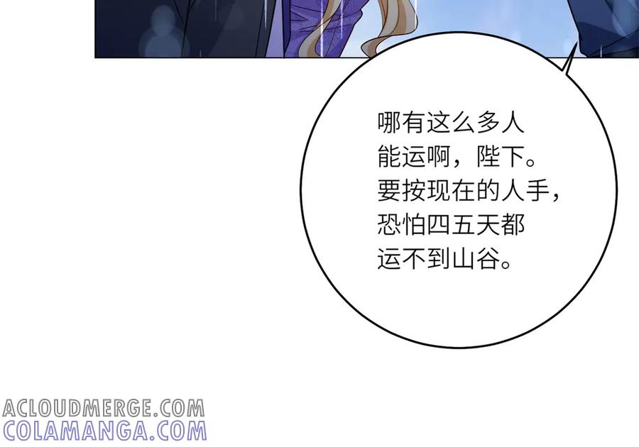 《转身成为恶女女王》第37话 暴风雨前的黑暗 第97页