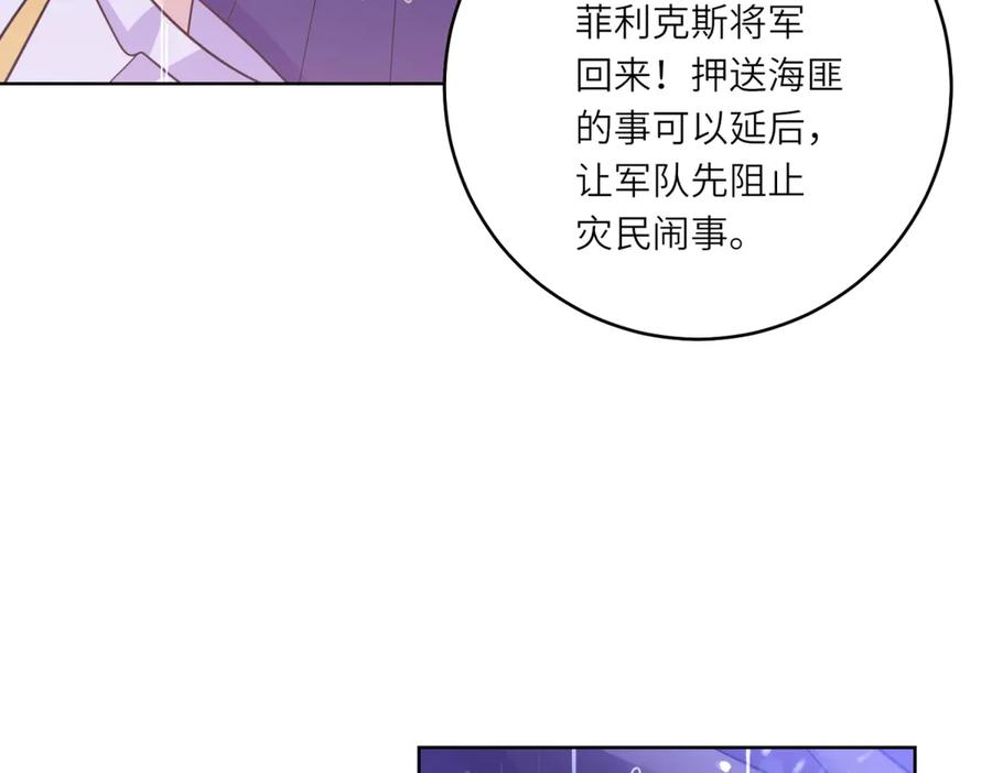 《转身成为恶女女王》第37话 暴风雨前的黑暗 第104页