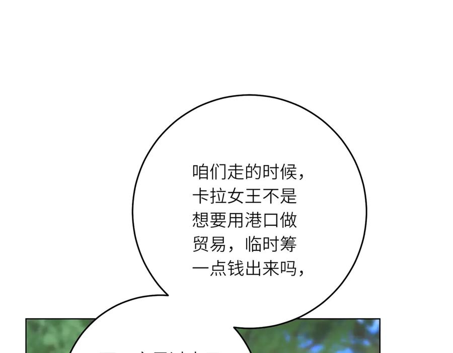 《转身成为恶女女王》第37话 暴风雨前的黑暗 第72页