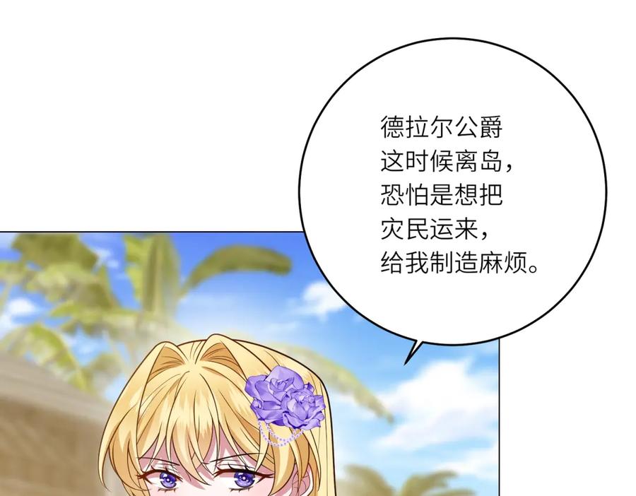 《转身成为恶女女王》第37话 暴风雨前的黑暗 第51页