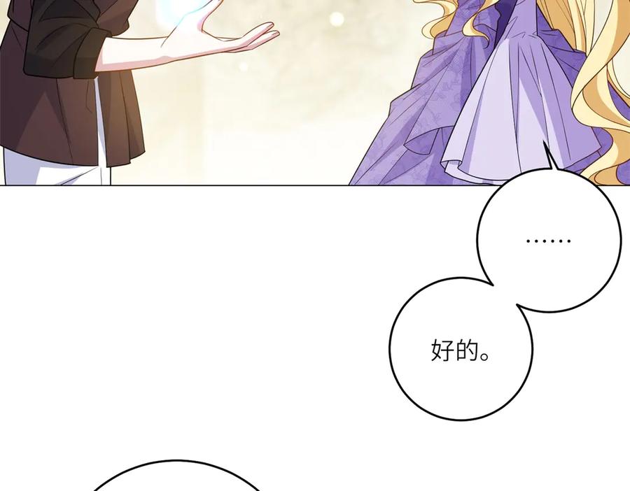 《转身成为恶女女王》第37话 暴风雨前的黑暗 第42页