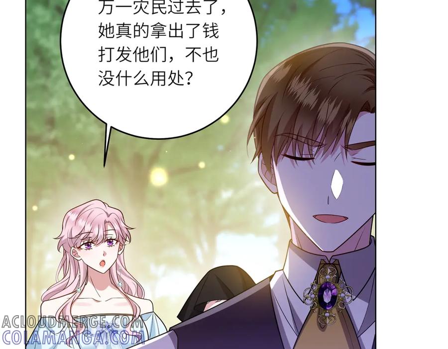 《转身成为恶女女王》第37话 暴风雨前的黑暗 第73页